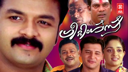 Greetings Malayalam Full Movie | Jayasurya | Kavya Madhavan | Innocent | Siddique | Abbas