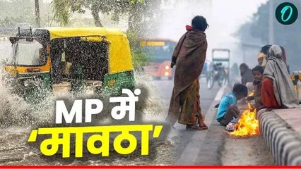 एमपी में ठंड के बीच कल से बारिश का अलर्ट,भोपाल, इंदौर-जबलपुर संभाग भीगेंगे