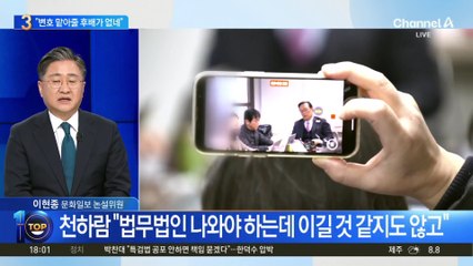 尹 변호인단 구성 난항…석동현 “합류하려면 일생 걸어야”