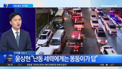 윤 대통령 관저 앞까지 간 ‘트랙터 시위’