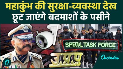 Mahakumbh 2025: महाकुंभ की सुरक्षा के बारे DGP Prashant Kumar ने क्या बताया | वनइंडिया हिंदी #Shorts