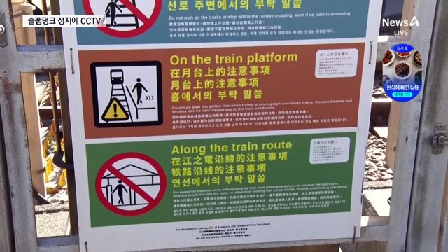 관광객 ‘몸살’ 슬램덩크 성지…CCTV 단속