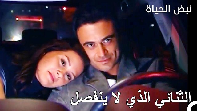 ليلة رومانسية بين ليفينت وإيلا - الأطباء الحلقة 47