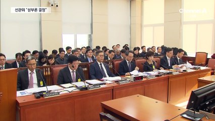 “조기 대선 확신?” 與 항의에…선관위 “섣불렀다”