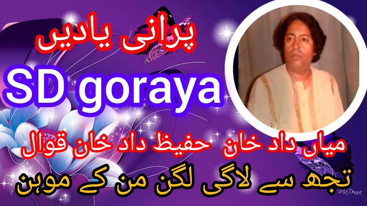 تجھ سے لاگی لگن  من کے موہن/hafiz mian dad khan   /tujh say lagi lagan  man kay mohan