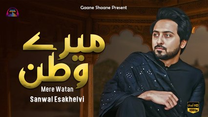 Mere Watan | Sanwal Esakhelvi Song