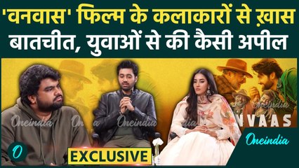 'Vanvaas' फिल्म के कलाकार Utkarsh Sharma, Simratt Kaur से ख़ास बाचतीत |Nana Patekar| वनइंडिया हिंदी