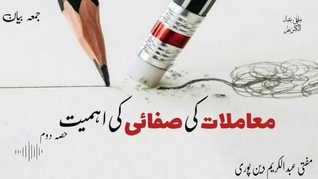 Mamlat Ki Safai Ki Ehmiyat | Mufti Abdul Karim Den Puri | 20-12-2024 | 2nd Part