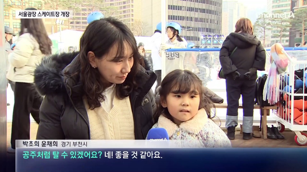“1천 원이면 겨울왕국”…서울광장 스케이트장 개장