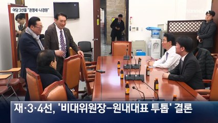 與 3선들 “비대위원장에 권영세·나경원”