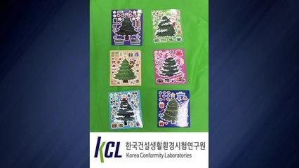 [서울] 中 직구 크리스마스 완구서 기준치 215배 유해물질 / YTN