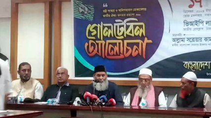 বাংলাদেশ নেজাম ইসলাম এর রাস্ট্র সংস্কার বিষয়ে গোলটেবিল বৈঠকে জামাতের আমীর