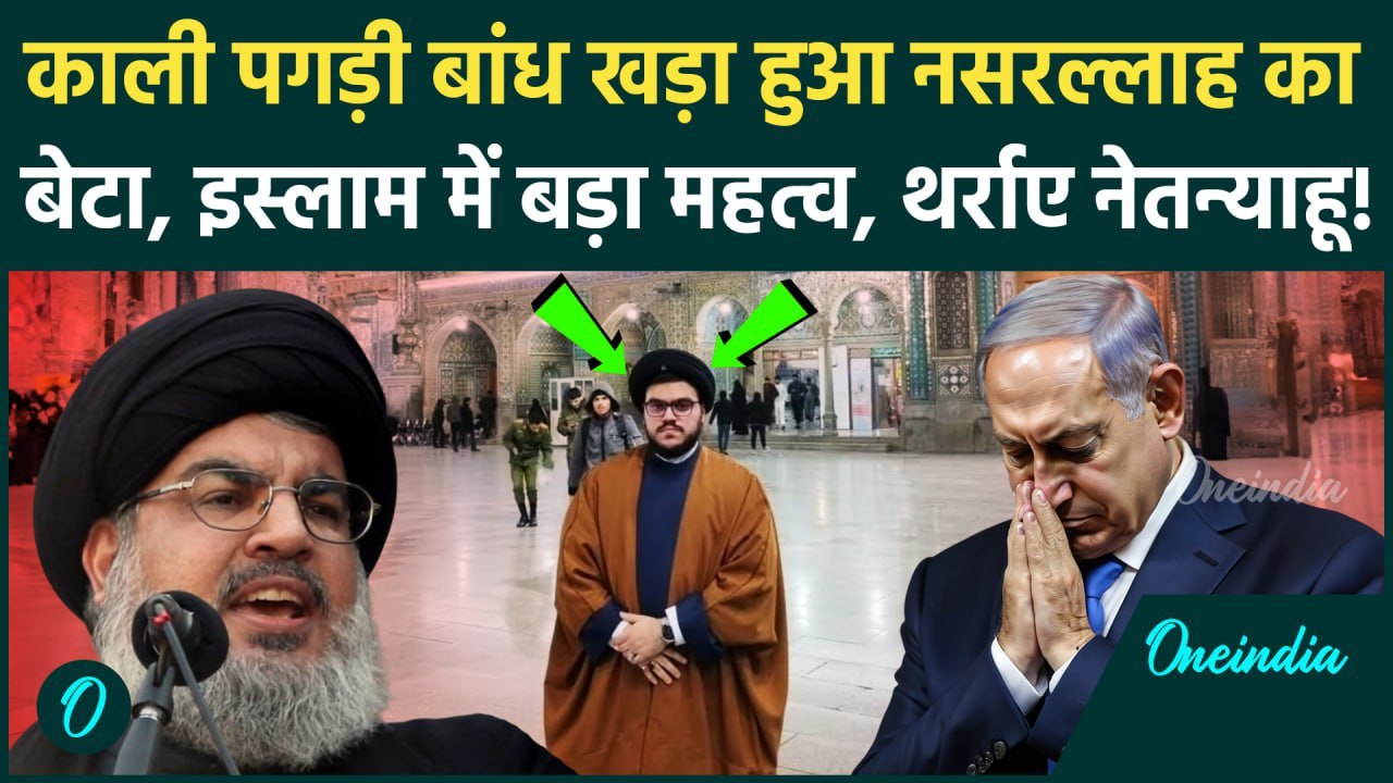 Hezbollah Attack On Israel: हिजबुल्लाह का चीफ बनेगा Nasrallah का बेटा Muhammad Mahdi, डरे Netanyahu