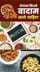 बादाम खाने से कई फ़ायदे होते हैं