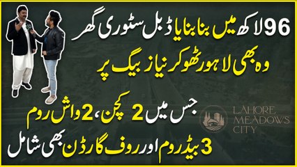 96 lakh me bana banaya double story ghar wo bhi Lahore Thokar Niaz Baig pr jis me 2 kitchen 2 washroom 3 bedrooms aur roof garden shamil hain….