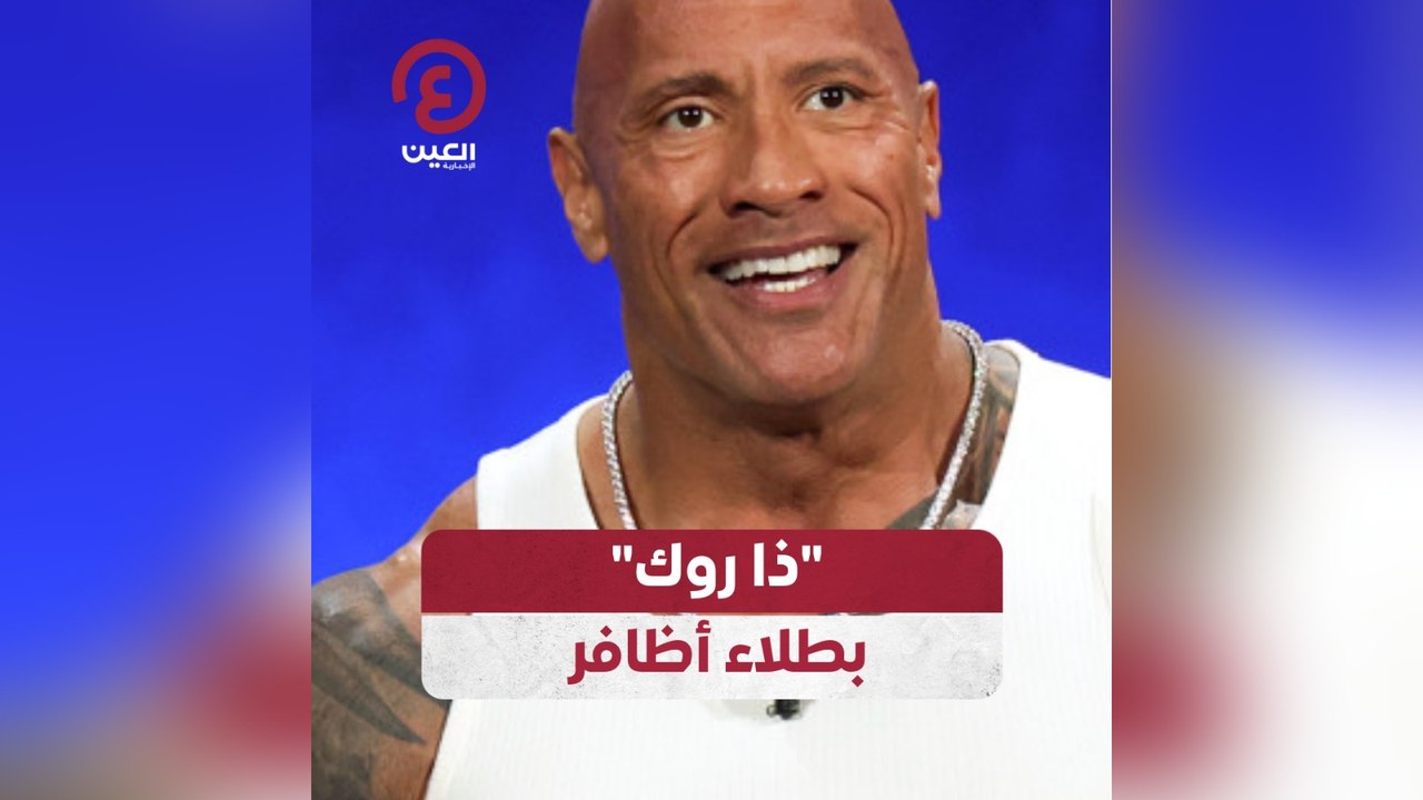 "ذا روك" بطلاء أظافر