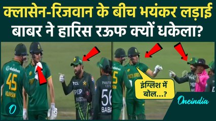 Pakistan Captain Mohammad Rizwan और Heinrich Klaasen की बीच, Rauf ने भी सुनाया | वनइंडिया हिंदी
