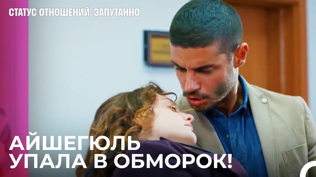 Несчастный конец в зале суда - Статус отношений...