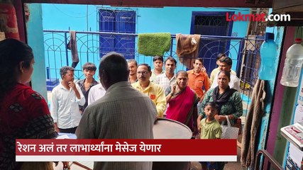 रेशन अलं तर मोबाईलवर मेसेज येणार-