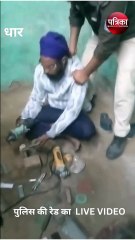 कैसे छापा मारती है पुलिस, देखिए रेड का LIVE VIDEO