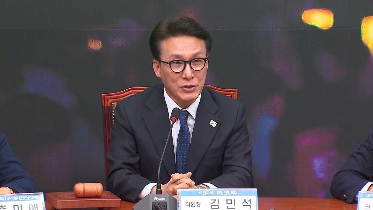 민주, '외환 유치 전담팀' 구성..."추가 고발 진행" / YTN