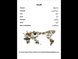 Al Madina's Travel Guide Of Islamic World - Coming Soon