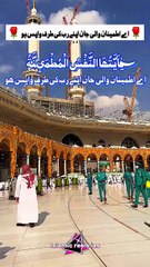 🌹 اے اطمینان والی جان اپنے رب کی طرف واپس ہو 🌹      #islam #islamicreels_ias #madina #makkah  #viral #virareels #trendingreels #dailymotionvideos #dailymotion #like #share #follow #friday #20dece