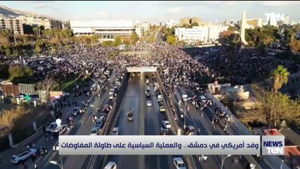 وفد أمريكي في دمشق.. والعملية السياسية على طاولة المفاوضات