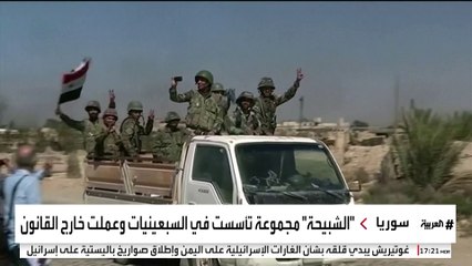 مع اختفائهم الغامض.. شكوك حول دور "الشبيحة" في سوريا ما بعد الأسد