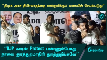 Cylinder வெடிப்பை வச்சி அரசியல் பண்றீங்கனு சொன்னீங்க! | Annamalai Arrest | Coimbatore | Oneindia