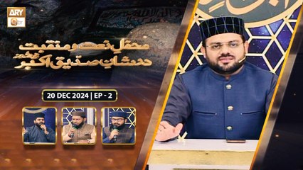 Mehfil e Naat o Manqabat | Dar e Shan e Siddique e Akbar RA | EP 2 | 20 Dec 2024 | ARY Qtv