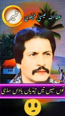 tun nahi tein Tedidayn Yadan Sahih | attaullha esa khalvi Sad song | short video