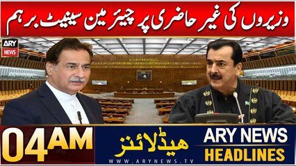 ARY News 4 AM Headlines | 21st Dec 2024 | Senate Chairman angry over ministers' Absence