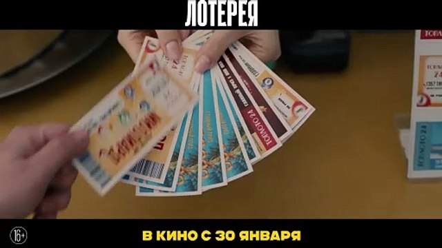 Лотерея | movie | 2025 | Official Teaser