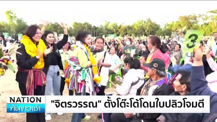 มหาดไทย ยกคณะกรมที่ดิน ลุยตรวจสอบปม”เขากระโดง” | เนชั่นทันข่าวเช้า | 21 ธ.ค. 67 | PART 5