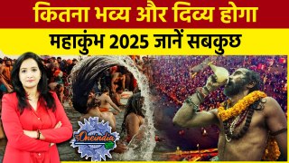 Prayagraj Mahakumbh 2025: कितना खास और अलग होगा महाकुंभ मेला जानें | The Oneindia Show