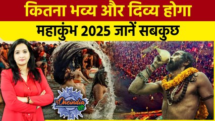 Prayagraj Mahakumbh 2025: कितना खास और अलग होगा महाकुंभ मेला जानें | The Oneindia Show
