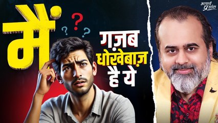 आज़ादी चाहिए तो पहले मानो कि गुलाम हो (धोखे अहंकार के)  आचार्य प्रशांत (2024)