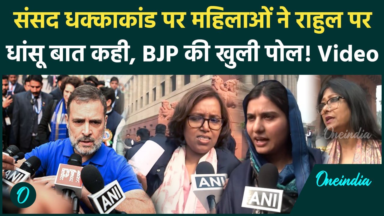 Amit Shah On Ambedkar: Rahul Gandhi के धक्का मुक्की वाले वीडियो पर Iqra Hasan का बड़ा खुलासा | BJP