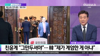 국민의힘 의총 녹취록까지 공개…탄핵안 가결 이후 ‘난장판’