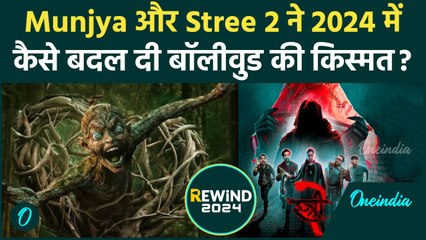 Year Ender Bollywood 2024: South Film Industry से कैसे पीछे रह गया बॉलीवुड | वनइंडिया हिन्दी