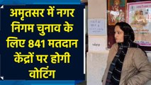 Amritsar में MCD Election के लिए 841 मतदान केंद्रों पर होगी वोटिंग