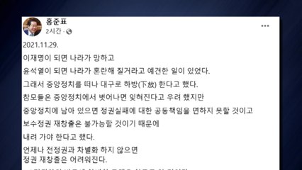 홍준표 "보수 아직 건재...상대는 '범죄자' 이재명" / YTN