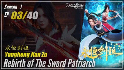 【Yongheng Jian Zu】 Season 1 EP 03 - Rebirth of the Sword Patriarch | Donghua - 1080P