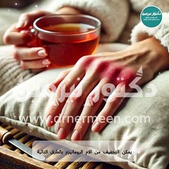 علاج آلام الروماتيزم #علاج #الم #الروماتيزم #الروماتويد #المفاصل #المفاصل_والعظام #روماتيزم