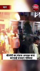 बीजेपी का मंडल अध्यक्ष बनते बरसाईं दनादन गोलियां