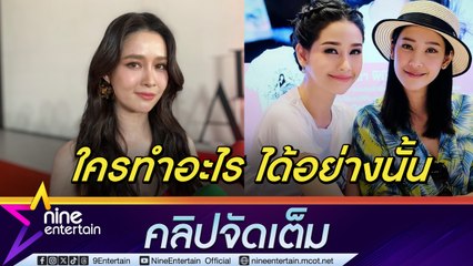 โม อมีนา ไร้ความเห็น เตรียมรื้อคดี แตงโม บอกใครทำอะไร ได้อย่างงั้น (คลิปจัดเต็ม)