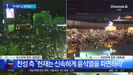 서울 광화문서 ‘尹 탄핵’ 찬반 대규모 집회 개최