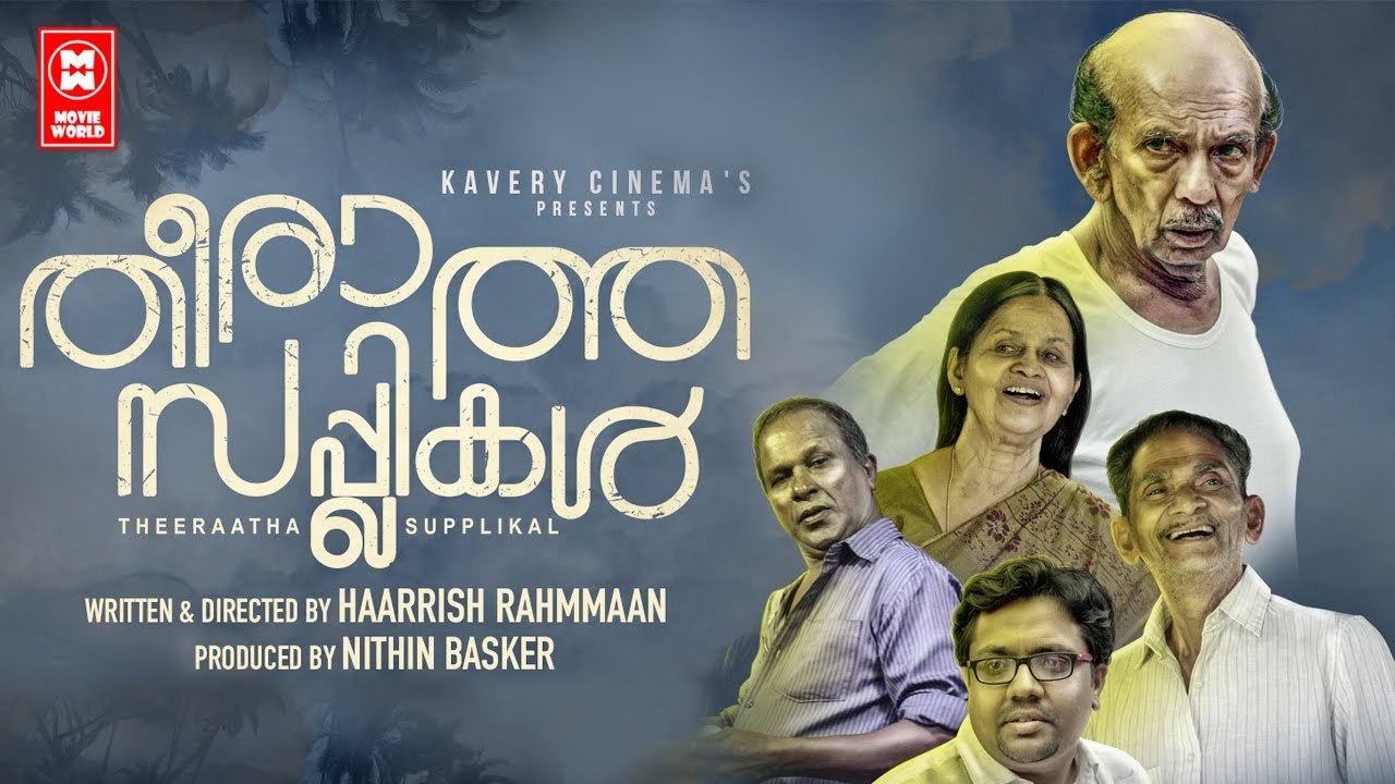 Theeratha Supply Malayalam Full Movie | New Malayalam Full Movie | Malayalam Full Movie | Mamukkoya