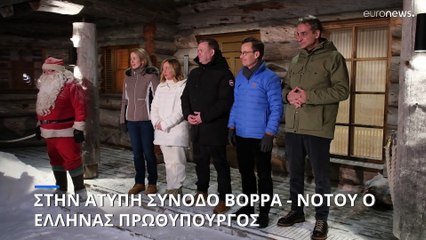 Στην Σύνοδο Βορρά - Νότου ο Έλληνας πρωθυπουργός - Μήνυμα στήριξης προς την Ουκρανία